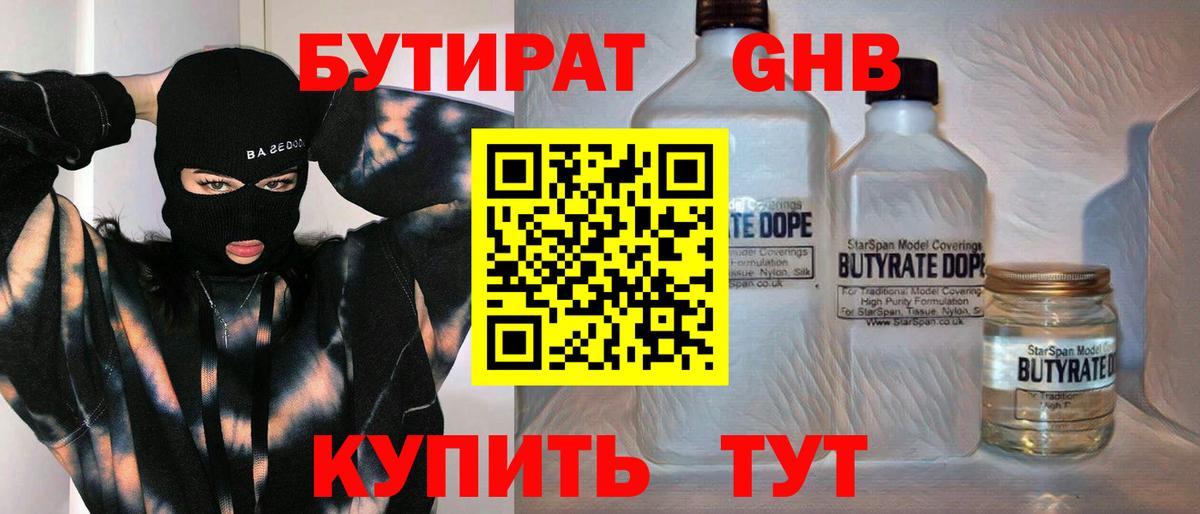 Бутират жидкий экстази Нижний Тагил