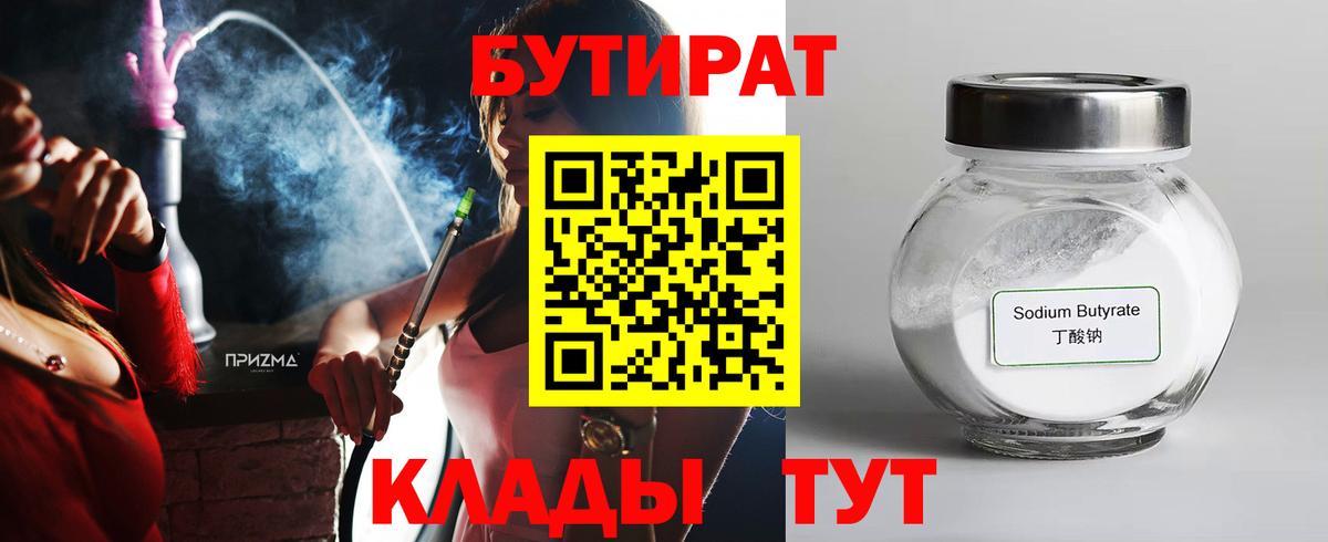 Бутират бутик  Вход с VPN  БУТИРАТ  Нижний Тагил 