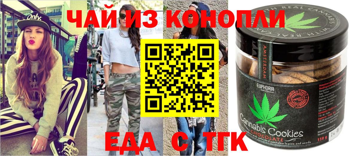 Еда ТГК конопля Нижний Тагил