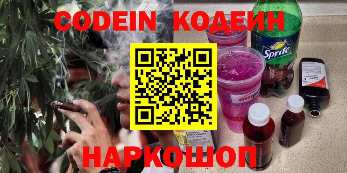 Кодеин напиток Lean (лин) Нижний Тагил