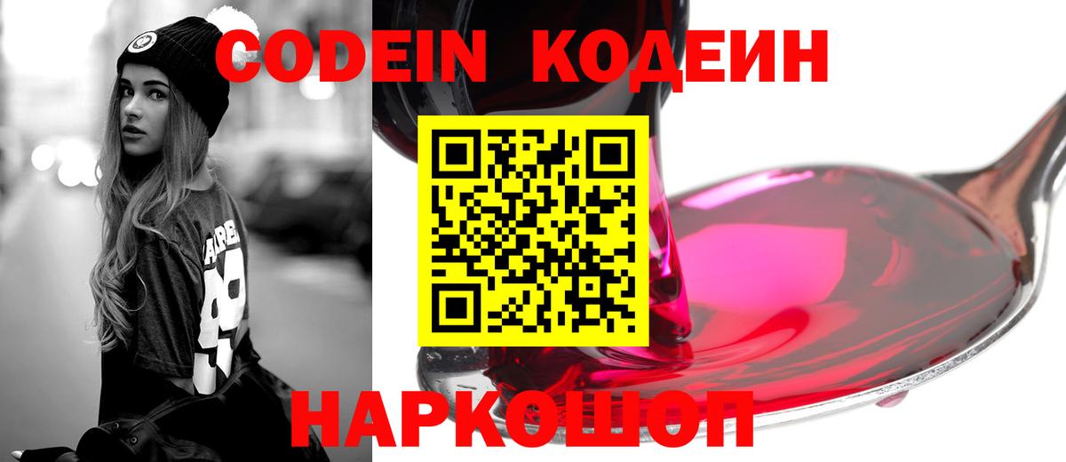 Нижний Тагил  Codein напиток Lean (лин)  Codein напиток Lean (лин)  Вход с VPN 