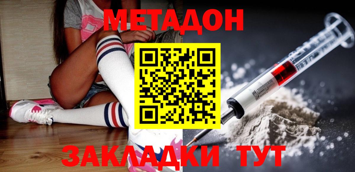 Метадон кристалл Нижний Тагил